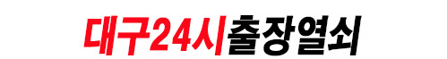 대구차키분실도어락